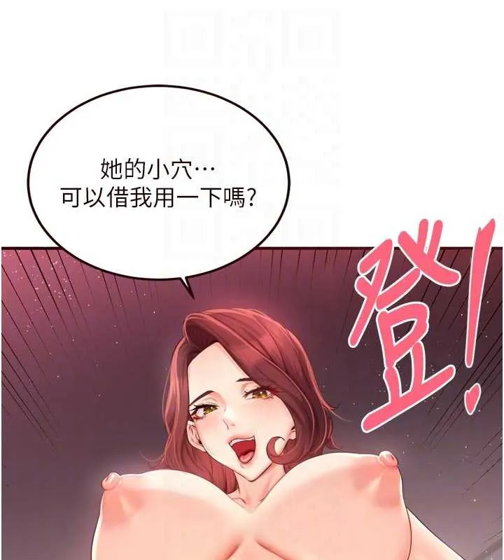 熟女自助餐 第58話-借用一下她的小穴&hearts; 第107页