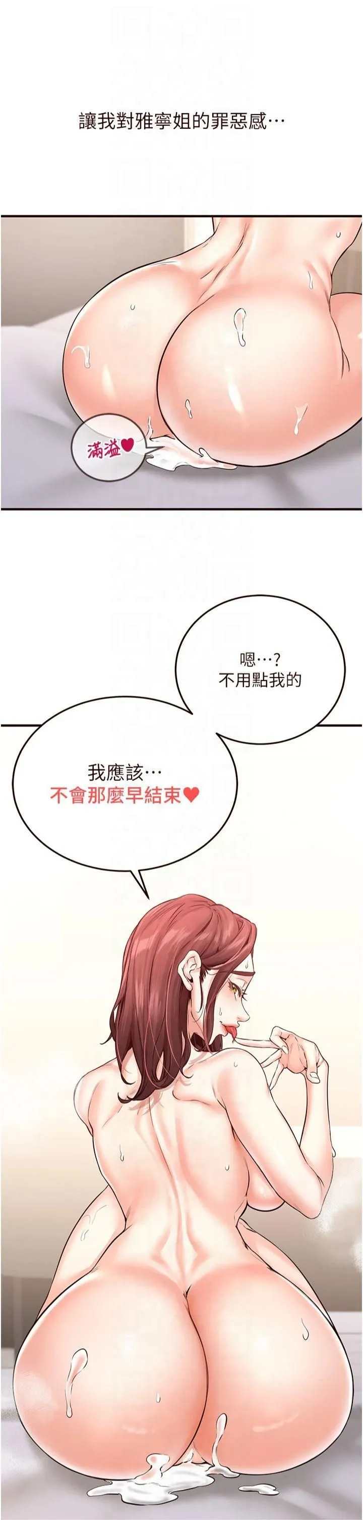 熟女自助餐 第11話-我想要被你的精液填滿 第47页
