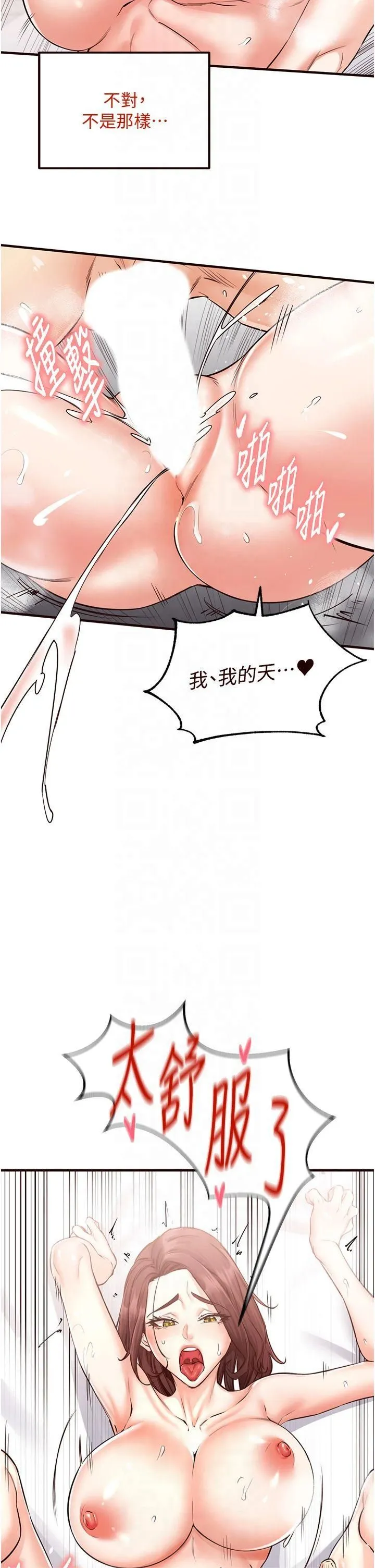 熟女自助餐 第11話-我想要被你的精液填滿 第9页