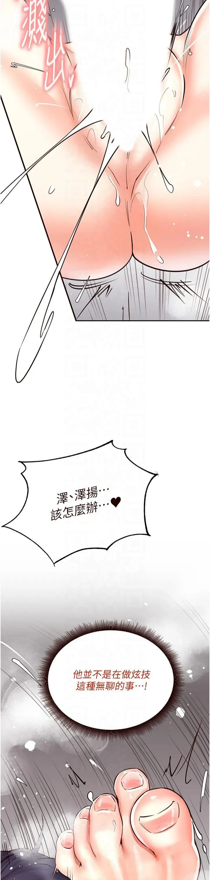 熟女自助餐 第11話-我想要被你的精液填滿 第16页