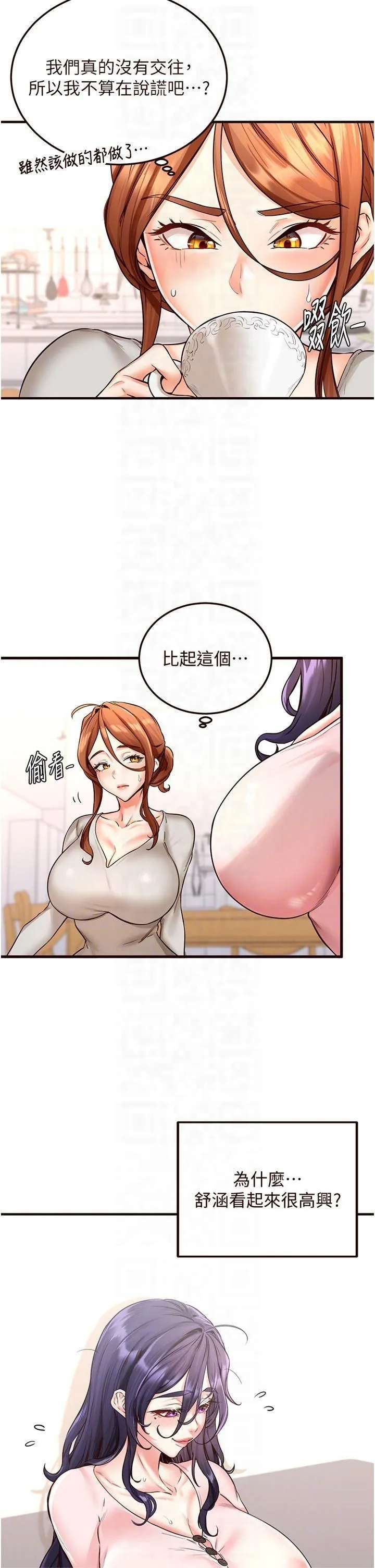 熟女自助餐 第11話-我想要被你的精液填滿 第6页