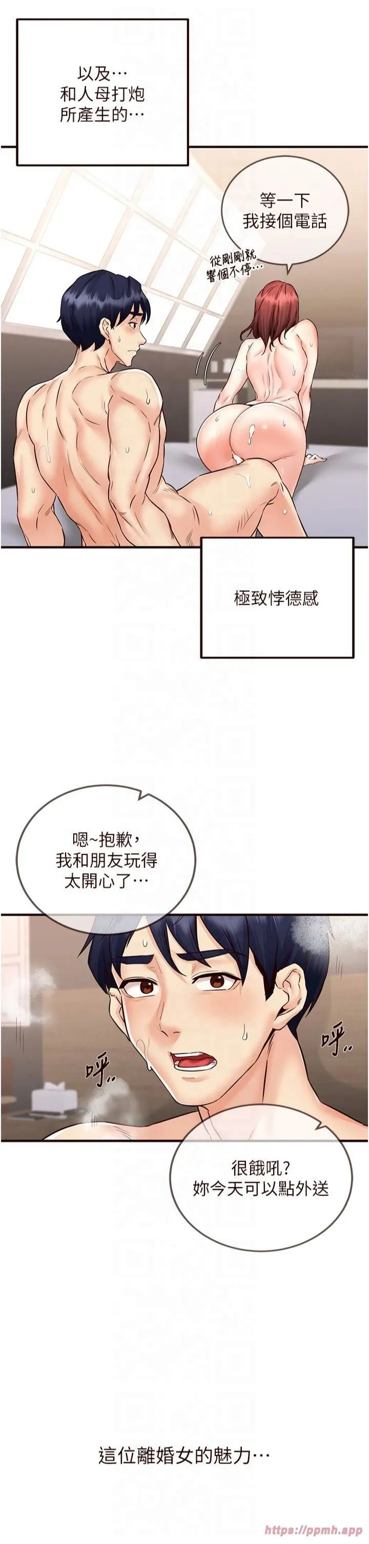 熟女自助餐 第11話-我想要被你的精液填滿 第45页