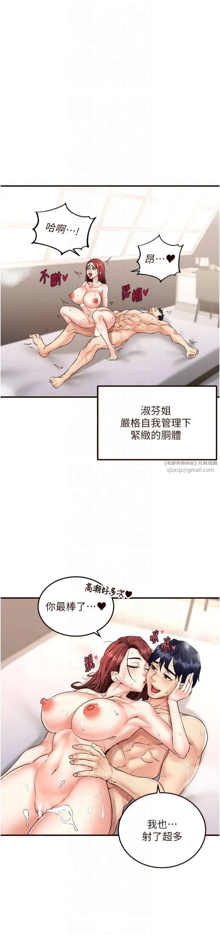 熟女自助餐 第11話-我想要被你的精液填滿 第44页