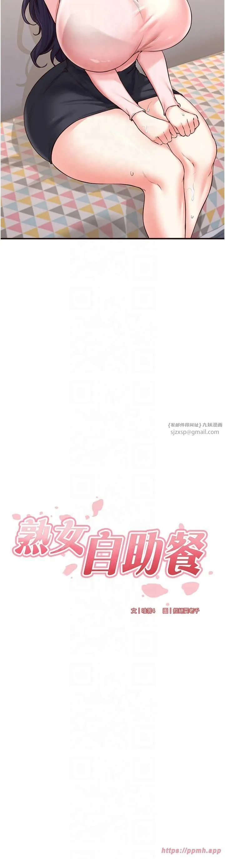 熟女自助餐 第11話-我想要被你的精液填滿 第7页
