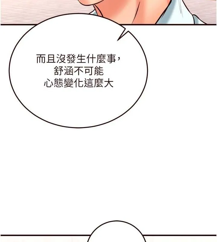 熟女自助餐 第19話-在我老公過來之前&hellip; 第53页