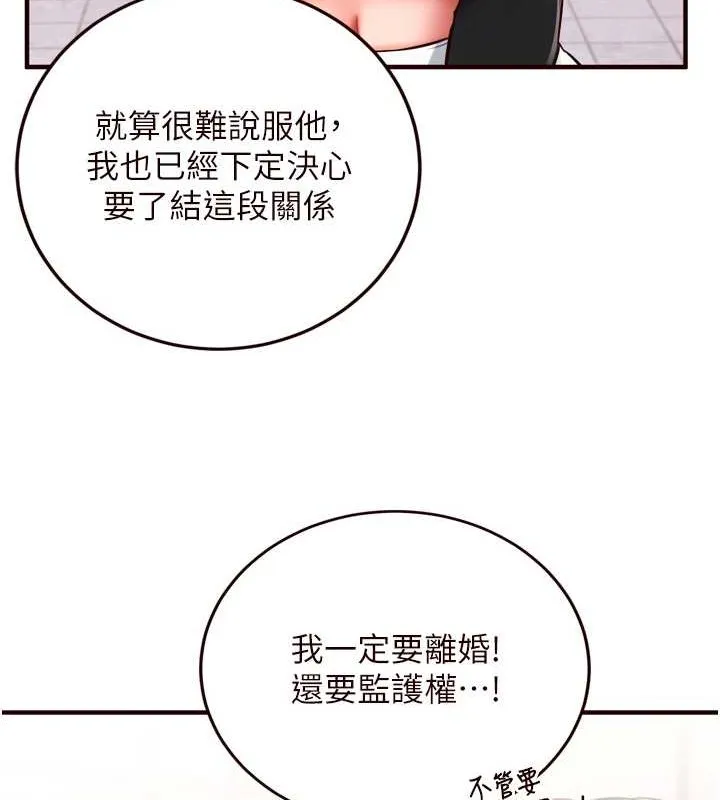 熟女自助餐 第19話-在我老公過來之前&hellip; 第46页