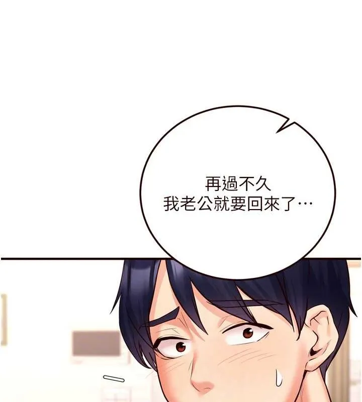 熟女自助餐 第19話-在我老公過來之前&hellip; 第110页