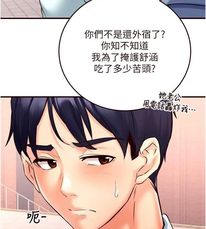 熟女自助餐 第19話-在我老公過來之前&hellip; 第52页