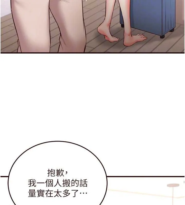 熟女自助餐 第19話-在我老公過來之前&hellip; 第88页