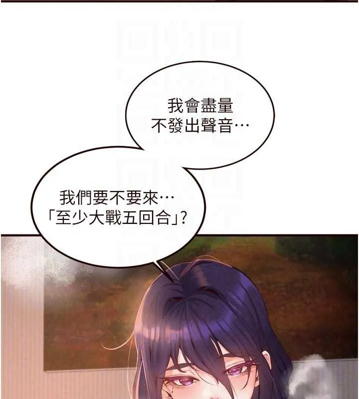 熟女自助餐 第70話-來自婆婆的房事考驗 第80页