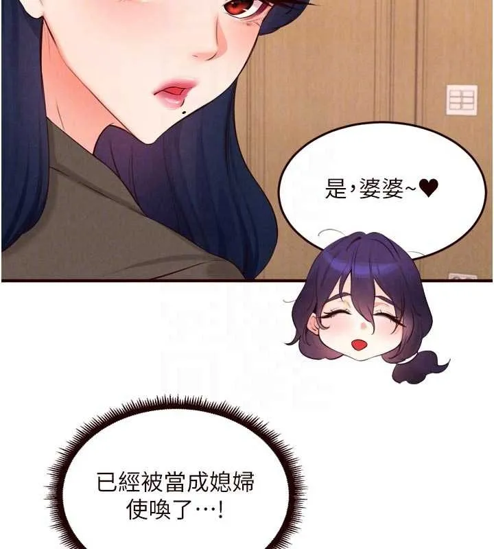 熟女自助餐 第70話-來自婆婆的房事考驗 第37页