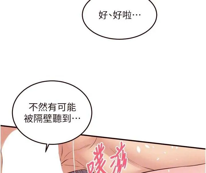 熟女自助餐 第70話-來自婆婆的房事考驗 第97页
