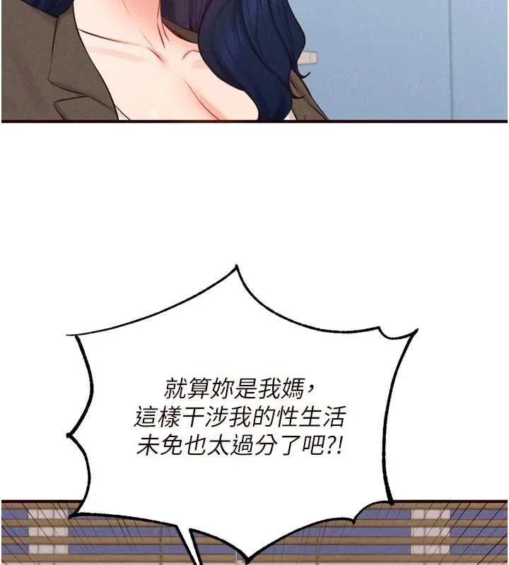 熟女自助餐 第70話-來自婆婆的房事考驗 第13页