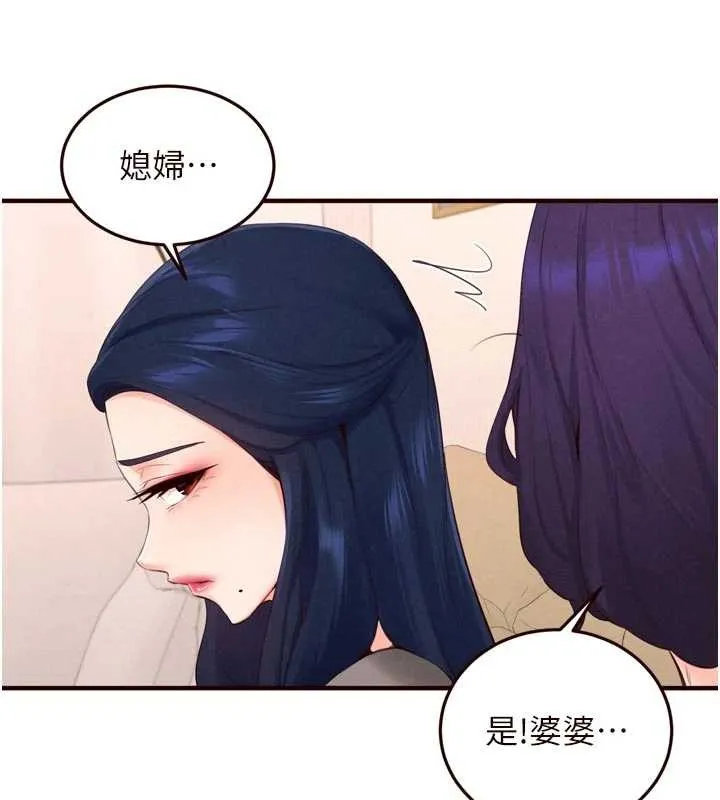 熟女自助餐 第70話-來自婆婆的房事考驗 第45页