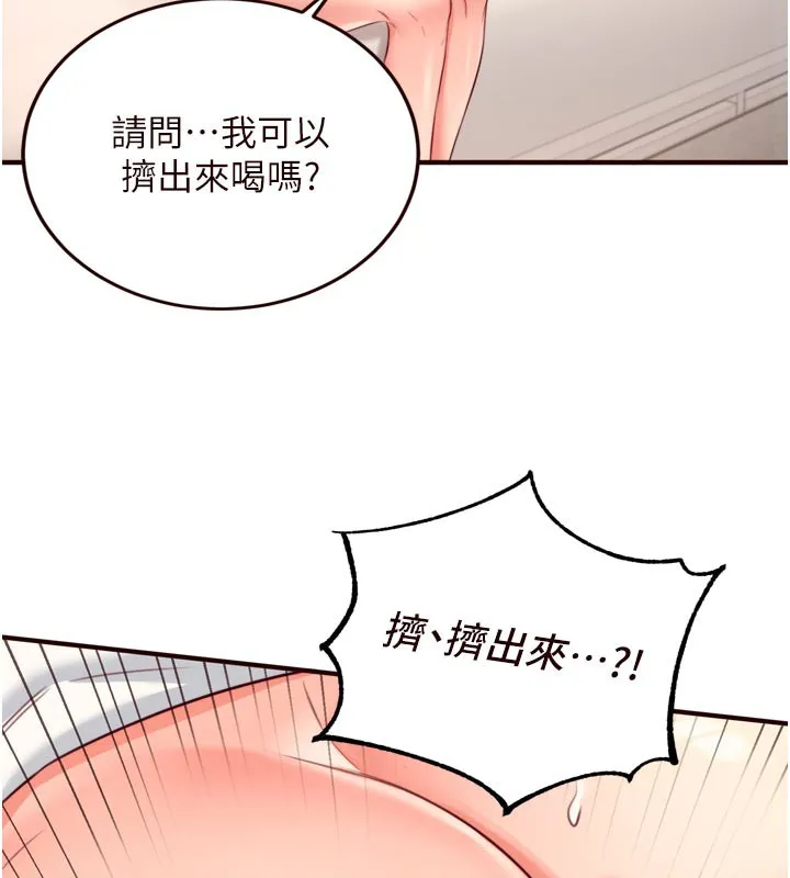 熟女自助餐 第46話-學弟專屬母奶浴&hearts; 第82页
