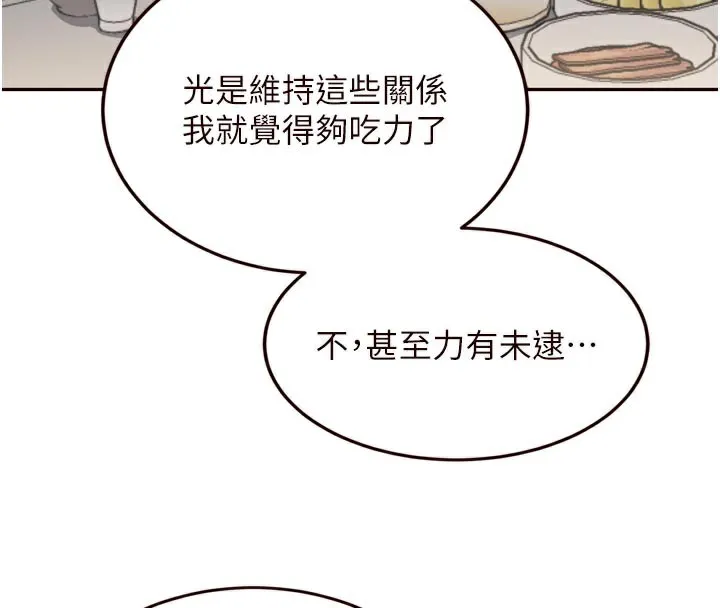 熟女自助餐 第46話-學弟專屬母奶浴&hearts; 第43页