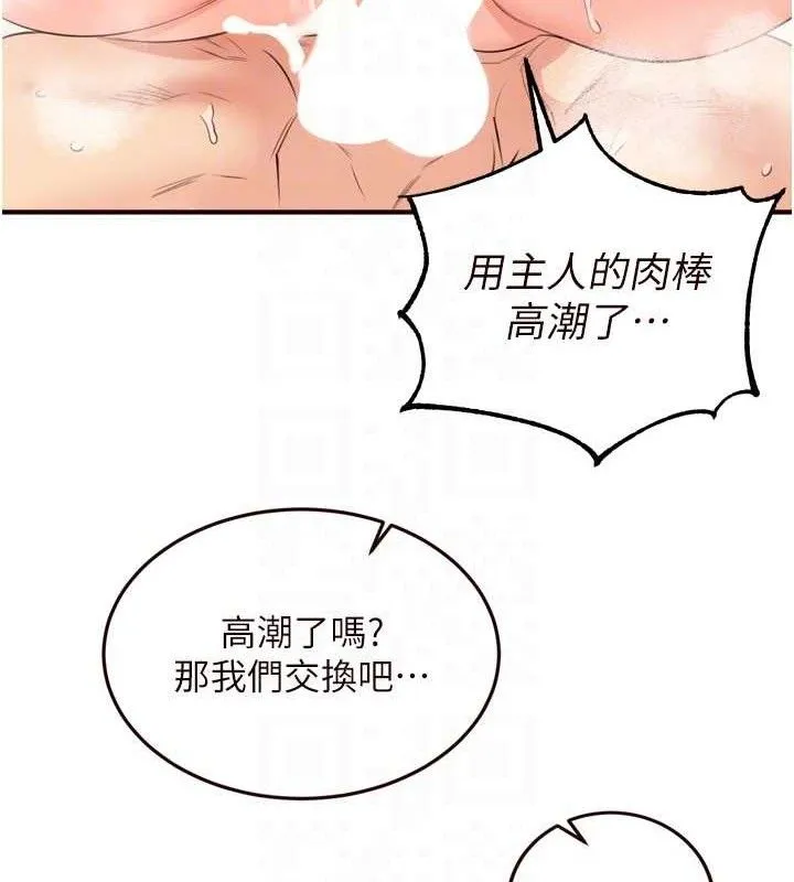 熟女自助餐 第54話-普通的性愛滿足不了我了 第33页