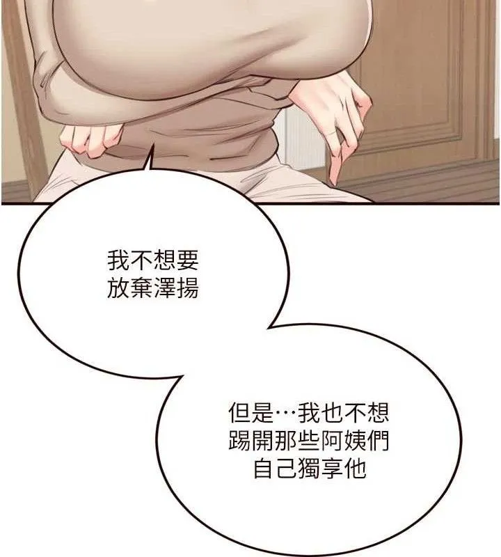 熟女自助餐 第54話-普通的性愛滿足不了我了 第12页