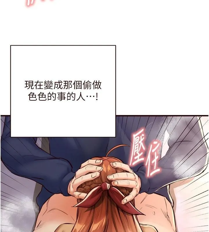 熟女自助餐 第22話-不准覬覦阿姨們! 第132页