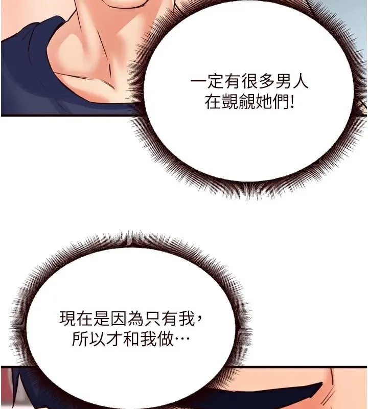 熟女自助餐 第22話-不准覬覦阿姨們! 第55页