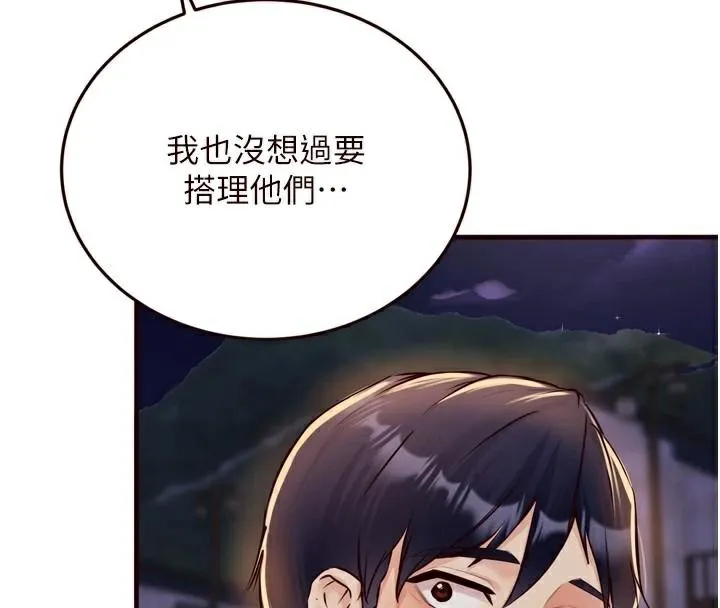 熟女自助餐 第22話-不准覬覦阿姨們! 第96页