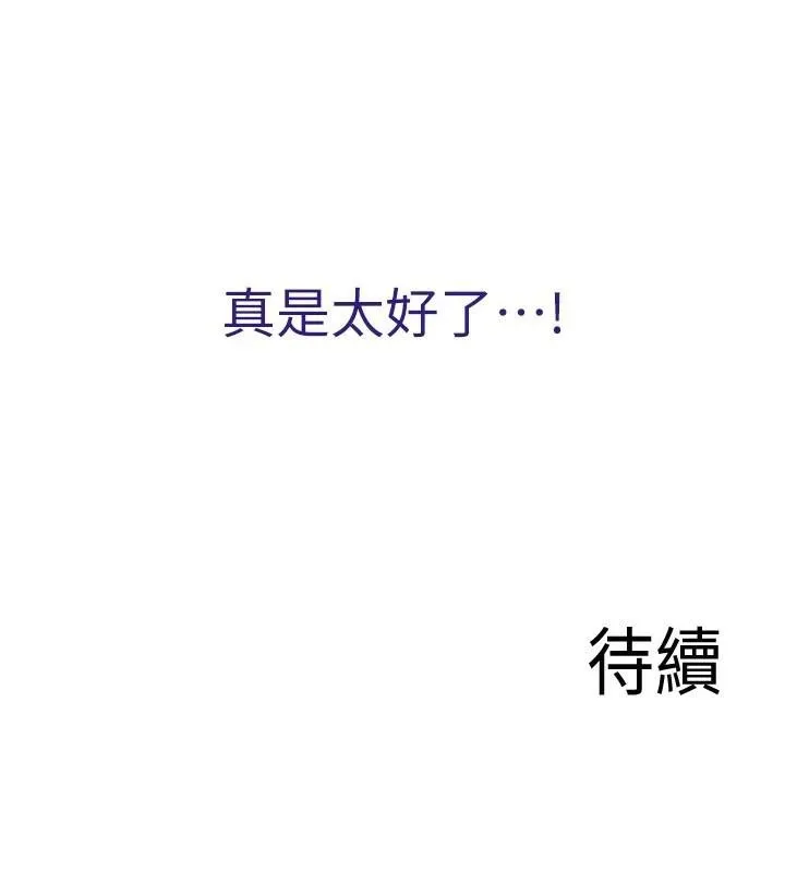 熟女自助餐 第22話-不准覬覦阿姨們! 第139页