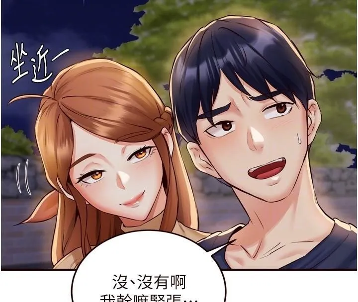 熟女自助餐 第22話-不准覬覦阿姨們! 第87页