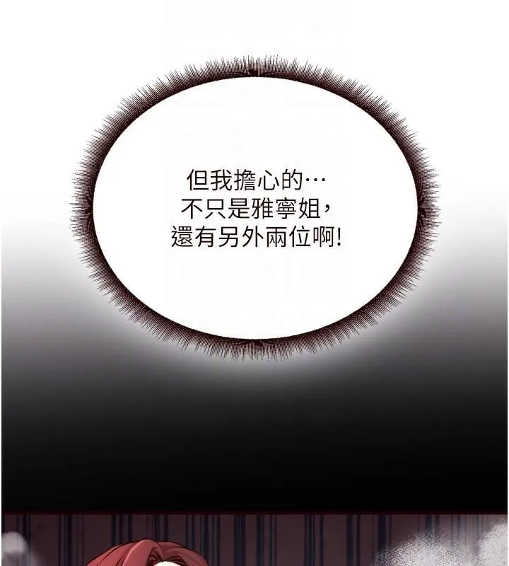 熟女自助餐 第22話-不准覬覦阿姨們! 第99页
