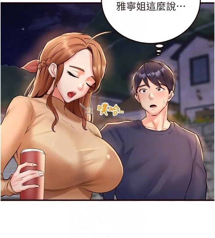 熟女自助餐 第22話-不准覬覦阿姨們! 第98页