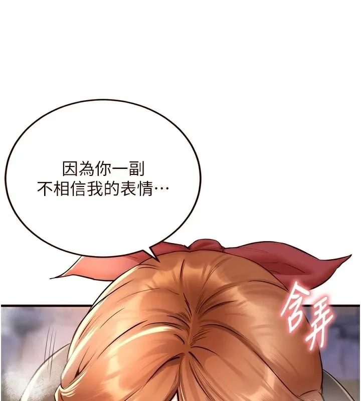 熟女自助餐 第22話-不准覬覦阿姨們! 第127页