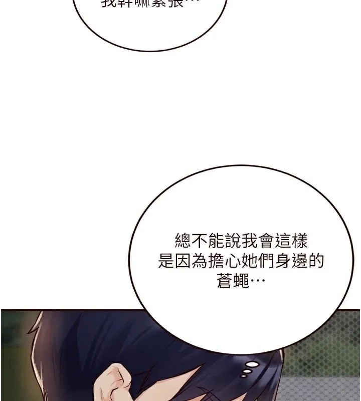 熟女自助餐 第22話-不准覬覦阿姨們! 第88页