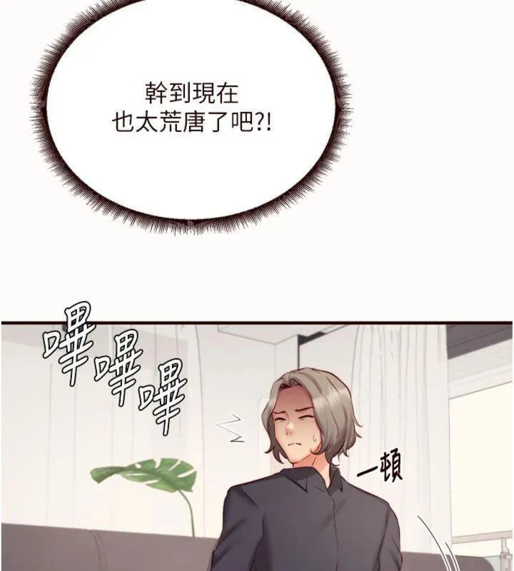 熟女自助餐 第43話-老婆的NTR全紀錄 第6页