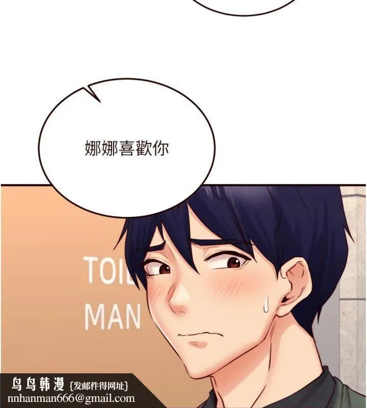 熟女自助餐 第43話-老婆的NTR全紀錄 第57页