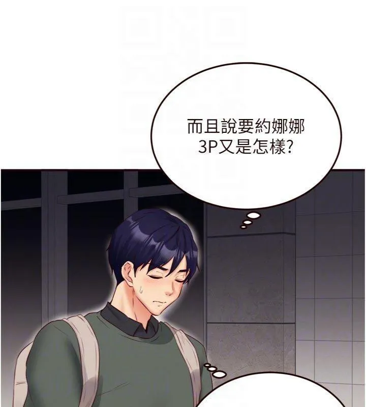 熟女自助餐 第43話-老婆的NTR全紀錄 第99页