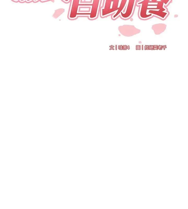熟女自助餐 第43話-老婆的NTR全紀錄 第40页