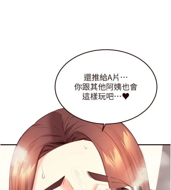 熟女自助餐 第43話-老婆的NTR全紀錄 第89页