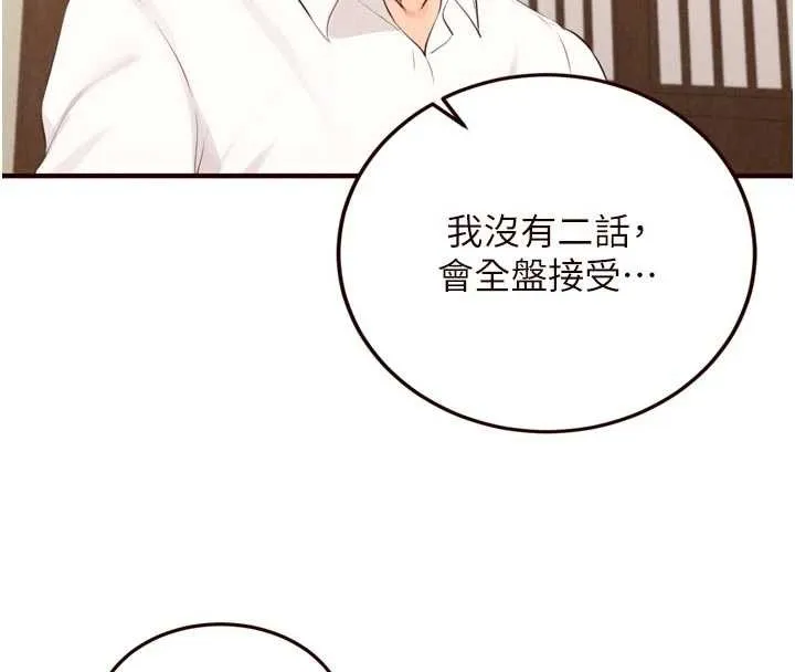 熟女自助餐 第69話-原來性慾強是遺傳!? 第78页
