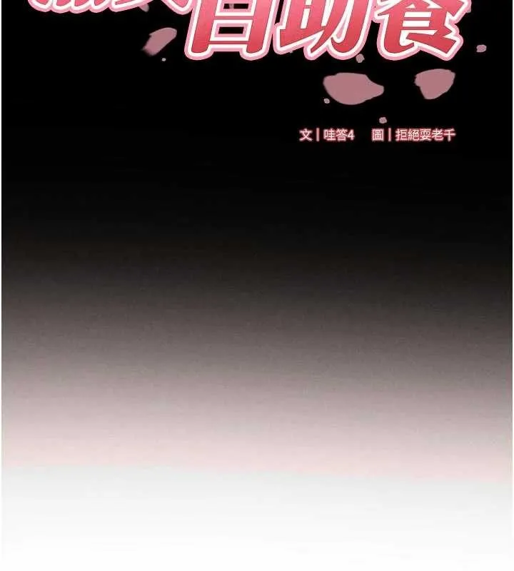熟女自助餐 第69話-原來性慾強是遺傳!? 第22页
