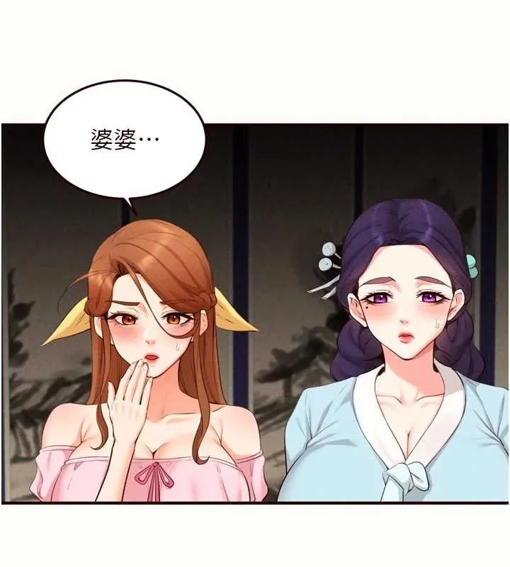 熟女自助餐 第69話-原來性慾強是遺傳!? 第84页