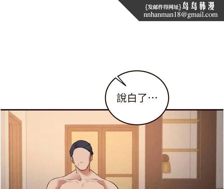 熟女自助餐 第69話-原來性慾強是遺傳!? 第57页