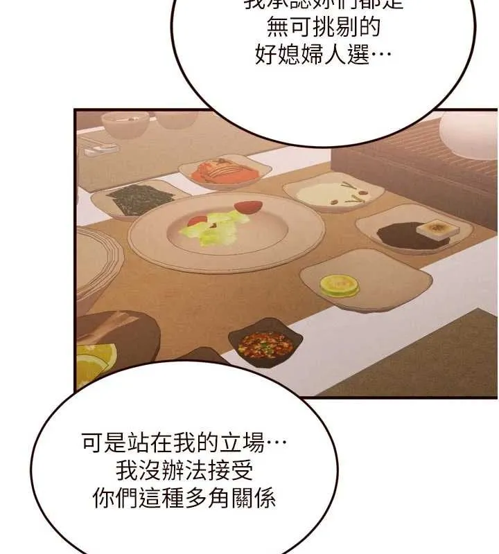熟女自助餐 第69話-原來性慾強是遺傳!? 第75页