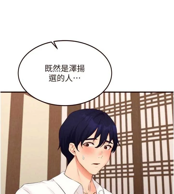 熟女自助餐 第69話-原來性慾強是遺傳!? 第77页