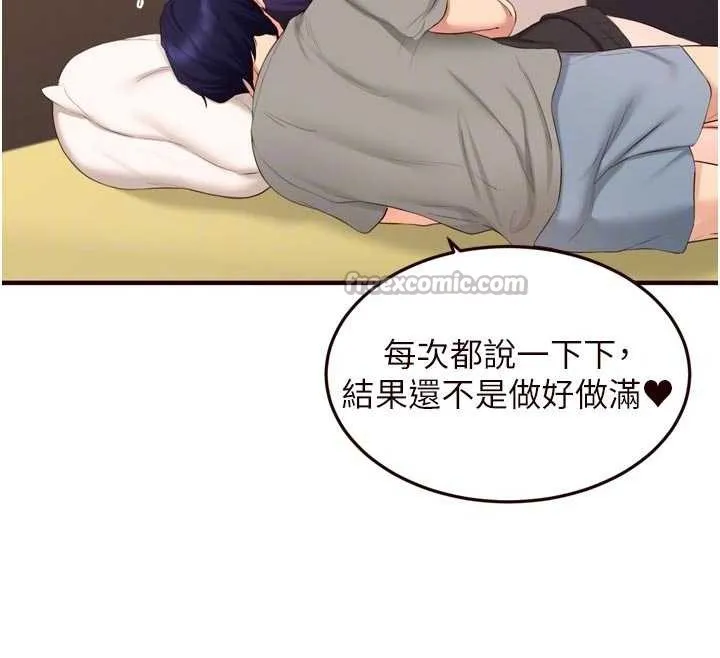 熟女自助餐 第69話-原來性慾強是遺傳!? 第104页