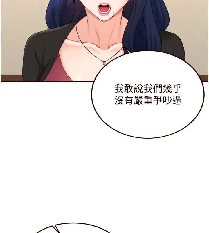 熟女自助餐 第69話-原來性慾強是遺傳!? 第55页
