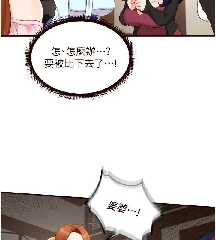 熟女自助餐 第69話-原來性慾強是遺傳!? 第42页
