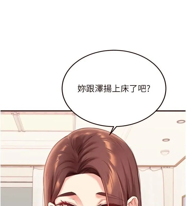熟女自助餐 第53話-母豬前輩好美味 第130页