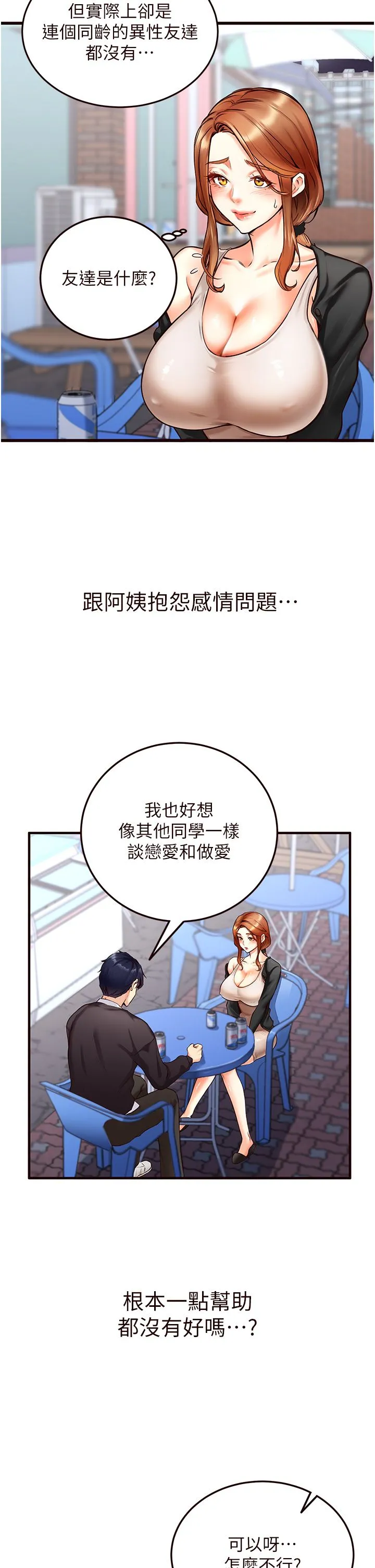 熟女自助餐 第3话-这个小穴是粉色的…! 第20页