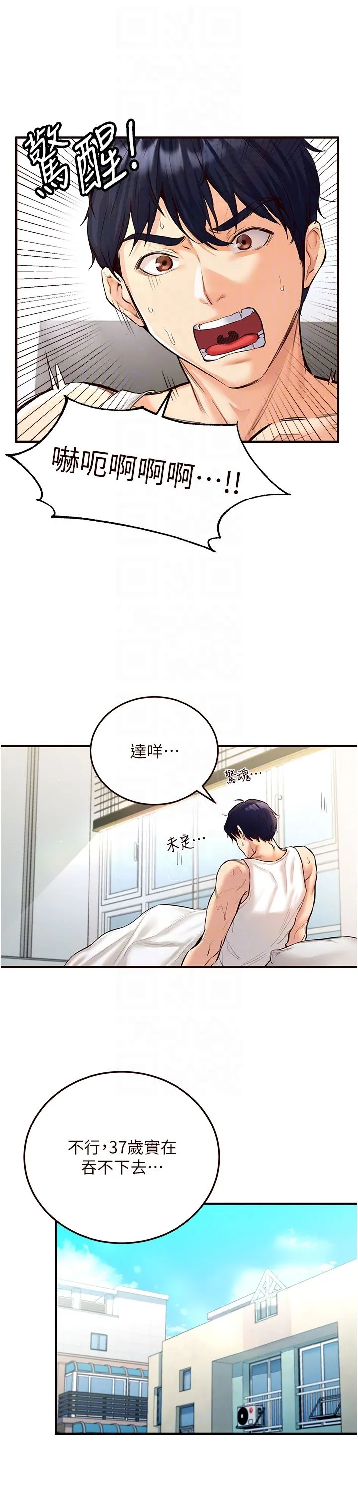 熟女自助餐 第3话-这个小穴是粉色的…! 第6页