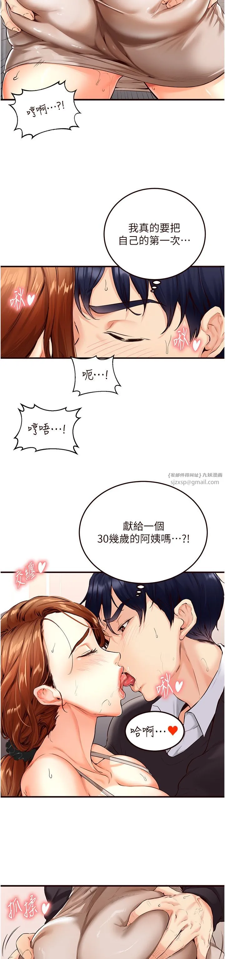 熟女自助餐 第3话-这个小穴是粉色的…! 第31页