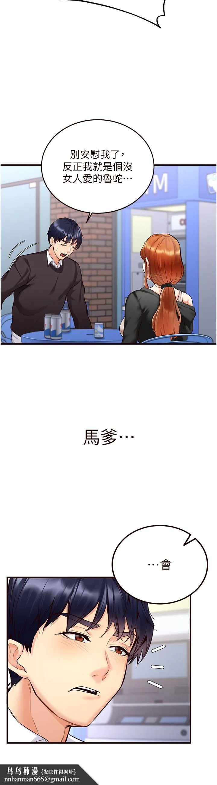 熟女自助餐 第3话-这个小穴是粉色的…! 第23页